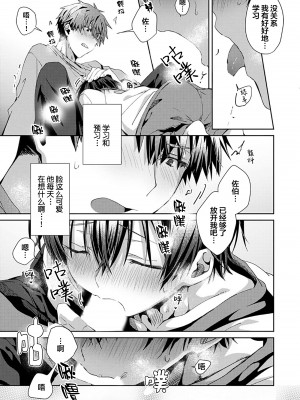 [えむえむお] つきあいたいカレシ｜想要交往的男友 [看海汉化组]_133