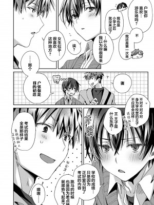 [えむえむお] つきあいたいカレシ｜想要交往的男友 [看海汉化组]_090