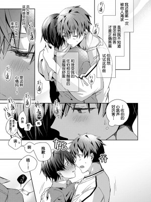 [えむえむお] つきあいたいカレシ｜想要交往的男友 [看海汉化组]_061