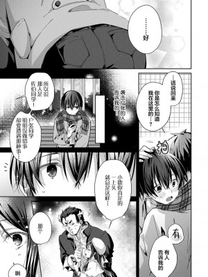 [えむえむお] つきあいたいカレシ｜想要交往的男友 [看海汉化组]_171