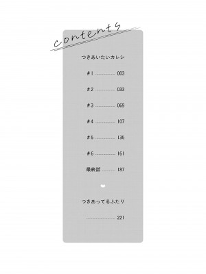 [えむえむお] つきあいたいカレシ｜想要交往的男友 [看海汉化组]_006