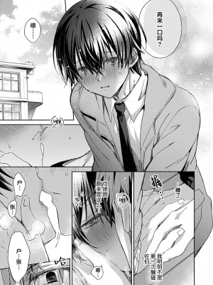 [えむえむお] つきあいたいカレシ｜想要交往的男友 [看海汉化组]_205