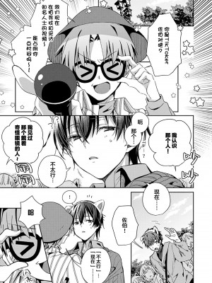 [えむえむお] つきあいたいカレシ｜想要交往的男友 [看海汉化组]_097