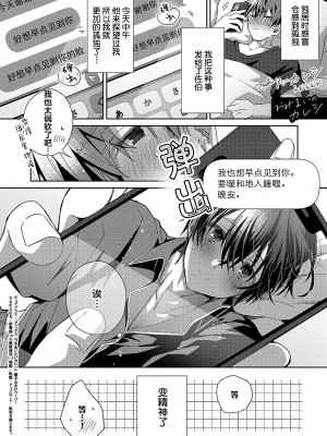 [えむえむお] つきあいたいカレシ｜想要交往的男友 [看海汉化组]_237