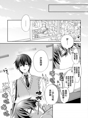 [えむえむお] つきあいたいカレシ｜想要交往的男友 [看海汉化组]_021