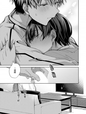 [えむえむお] つきあいたいカレシ｜想要交往的男友 [看海汉化组]_072