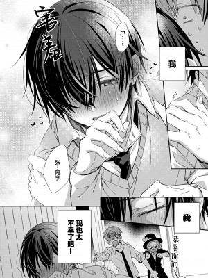 [えむえむお] つきあいたいカレシ｜想要交往的男友 [看海汉化组]_020