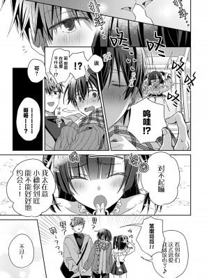 [えむえむお] つきあいたいカレシ｜想要交往的男友 [看海汉化组]_109