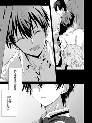 [えむえむお] つきあいたいカレシ｜想要交往的男友 [看海汉化组]_015