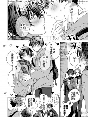 [えむえむお] つきあいたいカレシ｜想要交往的男友 [看海汉化组]_224