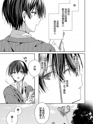 [えむえむお] つきあいたいカレシ｜想要交往的男友 [看海汉化组]_089