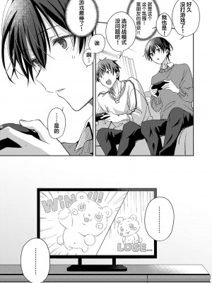 [えむえむお] つきあいたいカレシ｜想要交往的男友 [看海汉化组]_049