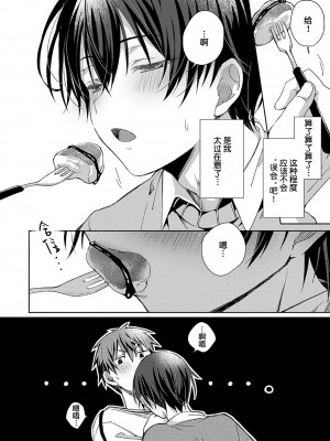 [えむえむお] つきあいたいカレシ｜想要交往的男友 [看海汉化组]_046