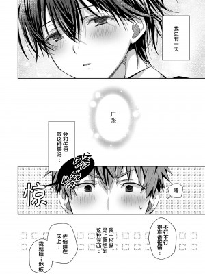 [えむえむお] つきあいたいカレシ｜想要交往的男友 [看海汉化组]_120