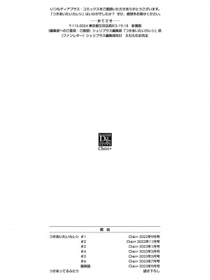 [えむえむお] つきあいたいカレシ｜想要交往的男友 [看海汉化组]_230