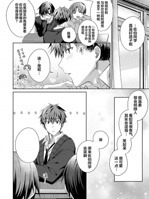 [えむえむお] つきあいたいカレシ｜想要交往的男友 [看海汉化组]_200