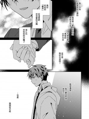 [えむえむお] つきあいたいカレシ｜想要交往的男友 [看海汉化组]_085