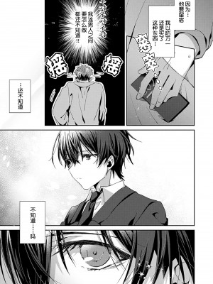 [えむえむお] つきあいたいカレシ｜想要交往的男友 [看海汉化组]_119