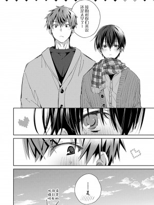 [えむえむお] つきあいたいカレシ｜想要交往的男友 [看海汉化组]_110