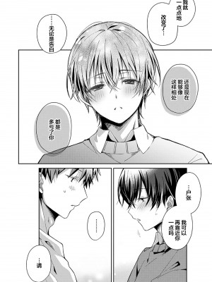 [えむえむお] つきあいたいカレシ｜想要交往的男友 [看海汉化组]_058