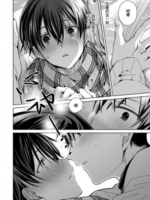 [えむえむお] つきあいたいカレシ｜想要交往的男友 [看海汉化组]_108