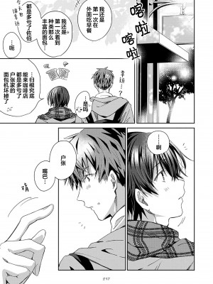 [えむえむお] つきあいたいカレシ｜想要交往的男友 [看海汉化组]_223