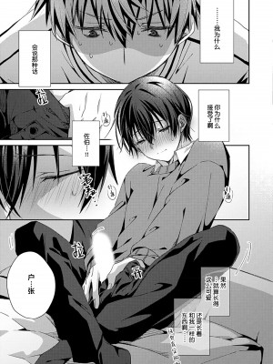 [えむえむお] つきあいたいカレシ｜想要交往的男友 [看海汉化组]_065