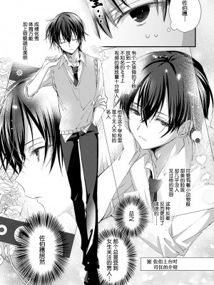 [えむえむお] つきあいたいカレシ｜想要交往的男友 [看海汉化组]_011