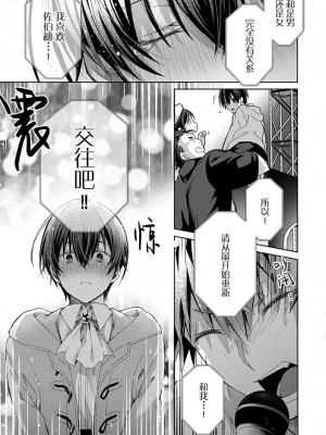 [えむえむお] つきあいたいカレシ｜想要交往的男友 [看海汉化组]_187