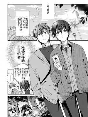 [えむえむお] つきあいたいカレシ｜想要交往的男友 [看海汉化组]_088