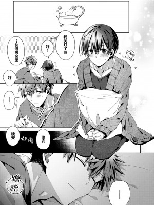 [えむえむお] つきあいたいカレシ｜想要交往的男友 [看海汉化组]_136