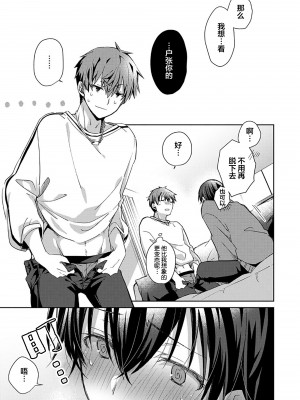 [えむえむお] つきあいたいカレシ｜想要交往的男友 [看海汉化组]_067