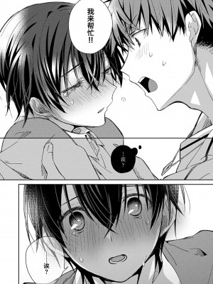 [えむえむお] つきあいたいカレシ｜想要交往的男友 [看海汉化组]_064