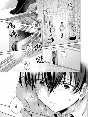 [えむえむお] つきあいたいカレシ｜想要交往的男友 [看海汉化组]_147