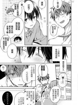 [えむえむお] つきあいたいカレシ｜想要交往的男友 [看海汉化组]_039