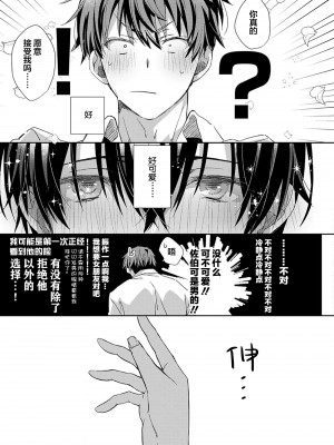 [えむえむお] つきあいたいカレシ｜想要交往的男友 [看海汉化组]_017