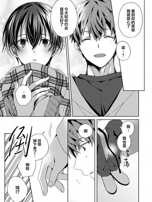 [えむえむお] つきあいたいカレシ｜想要交往的男友 [看海汉化组]_107