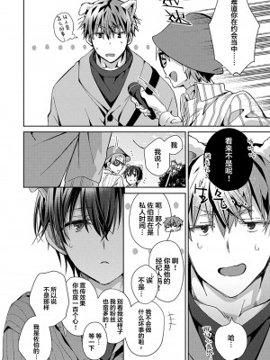 [えむえむお] つきあいたいカレシ｜想要交往的男友 [看海汉化组]_098