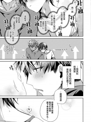 [えむえむお] つきあいたいカレシ｜想要交往的男友 [看海汉化组]_127