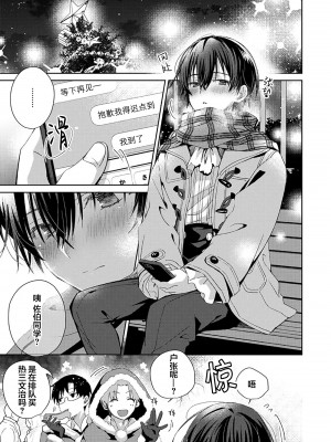 [えむえむお] つきあいたいカレシ｜想要交往的男友 [看海汉化组]_157