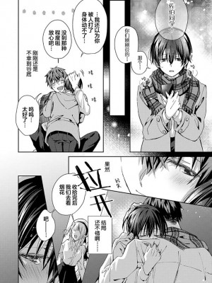 [えむえむお] つきあいたいカレシ｜想要交往的男友 [看海汉化组]_172