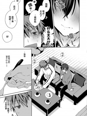 [えむえむお] つきあいたいカレシ｜想要交往的男友 [看海汉化组]_047