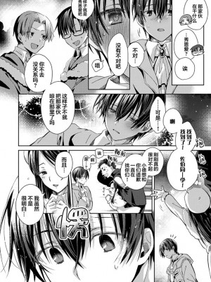 [えむえむお] つきあいたいカレシ｜想要交往的男友 [看海汉化组]_184