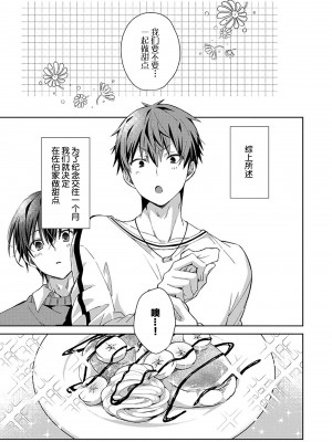 [えむえむお] つきあいたいカレシ｜想要交往的男友 [看海汉化组]_043