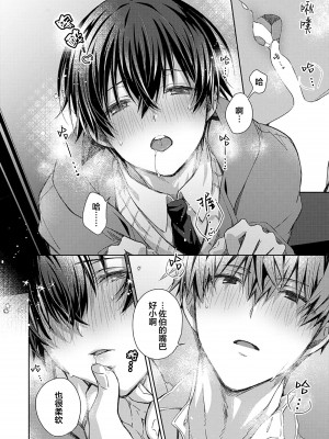 [えむえむお] つきあいたいカレシ｜想要交往的男友 [看海汉化组]_212