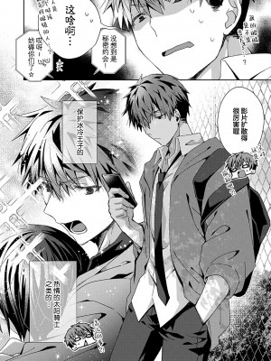 [えむえむお] つきあいたいカレシ｜想要交往的男友 [看海汉化组]_142