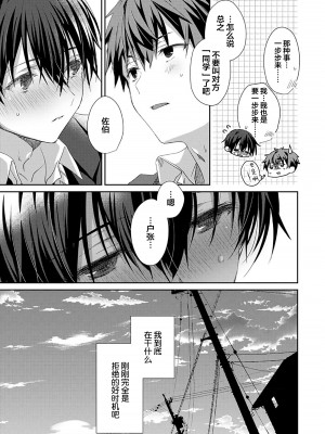 [えむえむお] つきあいたいカレシ｜想要交往的男友 [看海汉化组]_031