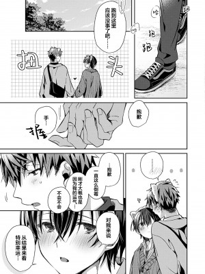 [えむえむお] つきあいたいカレシ｜想要交往的男友 [看海汉化组]_101