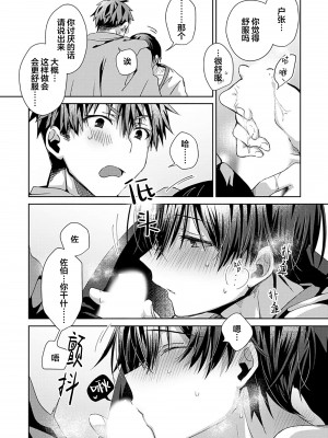 [えむえむお] つきあいたいカレシ｜想要交往的男友 [看海汉化组]_132