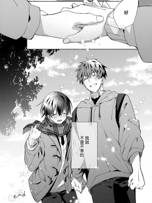 [えむえむお] つきあいたいカレシ｜想要交往的男友 [看海汉化组]_226